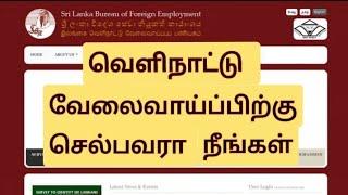 SLBFE Registration|srilanka bureau of foreign employment|@liyoomultiteach|#lmt|#srilanka|