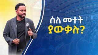 Live ፀሎት ድንቅ ትንቢታዊ ጊዜ Prophet Suraphel Demissie  || PRESENCE #GospelMission