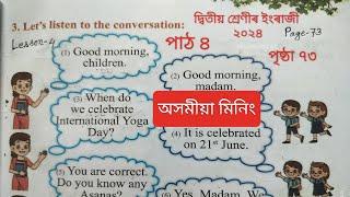 Class 2 English Assam New Book 2024 Lesson 4 Healthy Habits Activity3 Page73| দ্বিতীয় শ্ৰেণীৰ ইংৰাজী