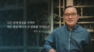 [세원그룹] 공식 기업홍보 동영상 (Korean Ver.)