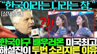 “한국은 모든게 가능하다!!” 프로야구 취재온 ESPN이 경기장 갔다가 눈 돌아간 상황..ㄷㄷ