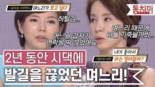 [TALK 쏘다] 2년 동안 시댁에 발길을 끊었던 며느리! l #TALK 쏘다