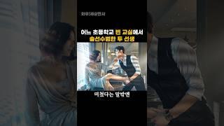 어느 초등학교 빈 교실에서 솔선수범한 두 선생