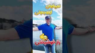 اینو رعایت کنی قطعا به خوشبختی میرسی! رسیدن به موفقیت با آقای دکتر ملکپور⭐