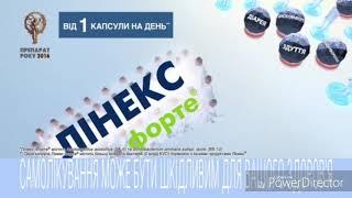 Линекс Форте