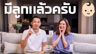 [SPIN9] มีลูกได้ 1 เดือนแล้วครับ 