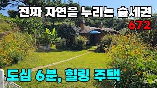 도심 6분 거리에서 누리는 진짜 자연 숲세권,  탁 트인 전망과 조용한 전원에서 힐링 전원주택 매매 - 충남 서산군 위치 백문부동산 문소장