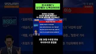 #일본제철 드디어 #US스틸 인수!!! 이게 의미하는 바는?? #인수합병 #철강