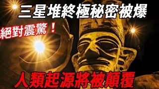 The ultimate secret of Sanxingdui is full! Archaeologists dare not dig any more  for fear that the