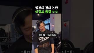 진정한 헬창이란 무엇인가 #헬스 #헬린이 #헬창 #운동하는남자 #운동하는여자