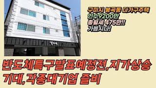 구미원룸매매는 조소장과함께!! 각종호재와 함께 부동산 대상승전 기회를 놓치지 마세요!! 인수금 9200만원 총월세 452만원 임대걱정은 말해뭐해!