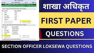 Sakha Adhikrit First Paper Questions | Section Officer Loksewa Exam Old Questions | Gyan Mark