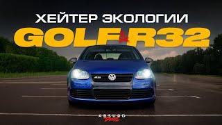 VW GOLF R32 - ВСЁ ЕЩЁ ДОСТОИН!