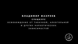 Спецкурс. Занятие 3 Владимир Фахреев  Кинешма 2021 г.