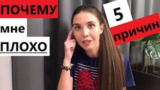 Почему НАМ ПЛОХО ПОСЛЕ ОТПУСКА? 5 ПРИЧИН. После отпуска депрессия