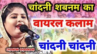 Chandni shabnam new Gazal 2024 All india mushaira bhagalpur Bihar @mushairadotcom