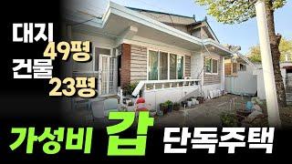 마당에 텃밭까지 있고, 저렴한 단독주택을 찾는다면, 10분 이내거리 공원 있는 인천단독주택 매매