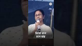 কেন্দ্রীয় বঞ্চনা থাকলেও উন্নয়নই লক্ষ্য মুখ্যমন্ত্রীর|We Want Progress, BJP Wants To Deprive