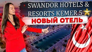 New hotel in Turkey / Kemer! Full review of Swandor Kemer. Svandor Kemer.