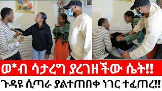 ወሲብ ሳታረግ ያረገዘችው ሴት!!