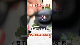 [46]출퇴근길 영화 게임을 스마트안경 하나로!#AR글래스 스마트안경 #쿠팡추천템 #쿠팡템리뷰