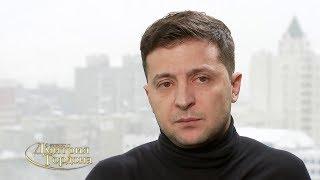 Зеленский о том, нужно ли Украине вступать в ЕС и НАТО