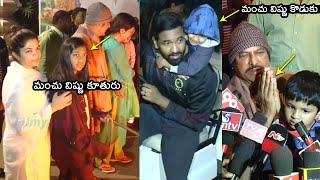 Mohan Babu & Manchu Vishnu Family Bhogi Celebrations | Manchu Vishnu Daughter | Manchu Vishnu Son