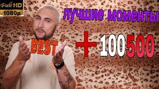 ЛУЧШИЕ ПРИКОЛЫ +100500! +100500 СМЕШНАЯ ПОДБОРКА 2010 - 2019/САМЫЕ ЛУЧШЕЕ/+100500 ЛУЧШИЕ ЭПИЗОДЫ/18+