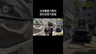신속통합기획의 권리산정기준일