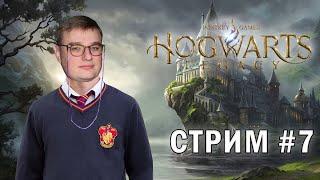 ПОЛНОЕ РАССЛАБЛЕНИЕ // Hogwarts Legacy