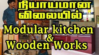 Modular kitchen குறைந்த விலையில் At low Cost wooden works for Tamil Nadu