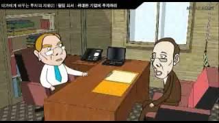 투자의 지혜 - 2.필립 피셔 - 위대한 기업에 투자하라