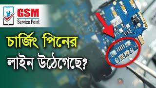 All Mobile Charging Port Line Missing Solution  #মোবাইল_সার্ভিসিং #Mobile_Servicing_Bangla_Tutorial