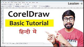 CorelDraw Basic Tutorial In Hindi - CorelDraw की Basic जानकारी - Lesson 1