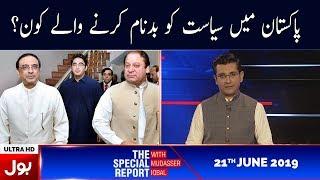 The Special Report with Mudasser Iqbal | 21st June 2019 | BOL News