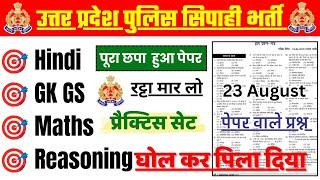 up police constable re exam paper|up police constable hindi gk gs up up, reasoning Math practice set