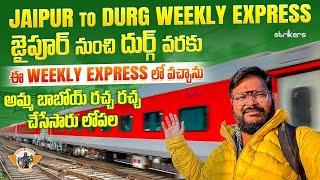 Ajmer To Durg Weekly Express Train Journey|| Telugu Train Vlogs || Telugu Travel Vlogger|| Strikers