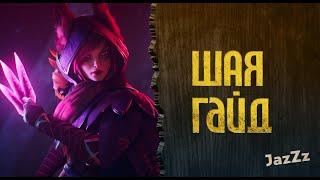 WILD RIFT ГАЙД XAYAH (ШАЯ) РАЗБОР ПЕРСОНАЖА / League of Legends: Wild Rift