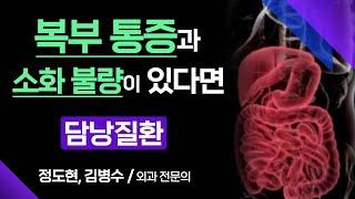 조용하게 내 몸을 위협하는 '담낭질환' 단순한 통증으로 넘기면 위험 할 수 있습니다 [ 부산MBC 메디컬다큐365 ] 220725