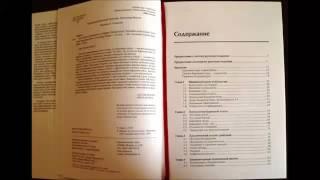 Введение. Александр Элдер. Как играть и выигрывать на бирже.