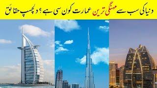 What is the most expensive building in the world? || Info Official SSD