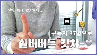 열심히 살았습니다..| 클래스101 할인받는 법 | 작업실 대청소하고 고양이에게 컨펌 받은 하루