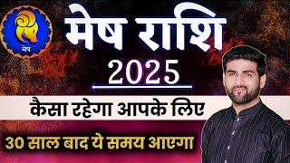 मेष राशि 2025 वार्षिक राशिफल 30 साल बाद ये समय आएगा |  Mesh Rashi 2025 | ARIES | by Sachin kukreti