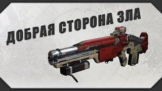 DESTINY 2: ДОБРАЯ СТОРОНА ЗЛА (Wakai Inc. style)