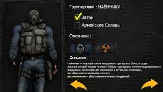 CALL OF CHERNOBYL LAST WAR ВОЙНА ГРУППИРОВОК  ЗА НАЁМНИКОВ  #1