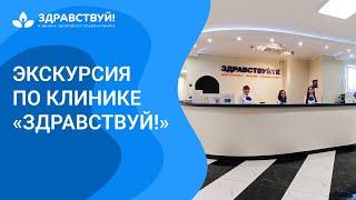 Видеообзор сети клиник здорового позвоночника «Здравствуй!» в Москве