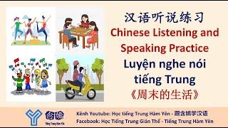 V311《周末的生活》Luyện nghe hiểu tiếng Trung trình độ HSK4/Mandarin Chinese Learning