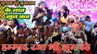 Gulam Nure Mujassam Naya Naat | न्यू नात शरीफ मधवापुर  Mahad network