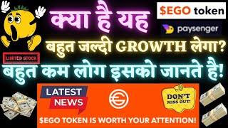 क्या है यह EGO Token? #Paysenger ⭐ बहुत जल्दी Growth लेगा? EGO Token Rising Soon #EGO