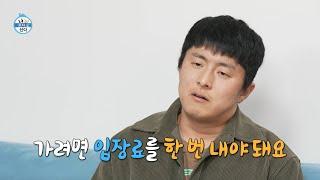 [나 혼자 산다 선공개] 기안84가 소개하는 과천살이 최고 F라이빗한 숨겨진 맛집은 놀이공원?!, MBC 240614 방송